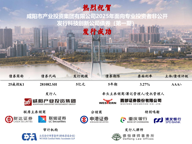 必赢3003no1线路检测中心新增债券成功首发 实现转型新突破！